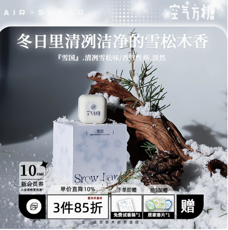 雪國|空氣方糖香膏 雪松固體香膏男女士持久留香淡香學生香水